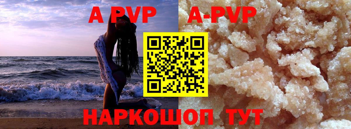 A PVP Соль Тихвин
