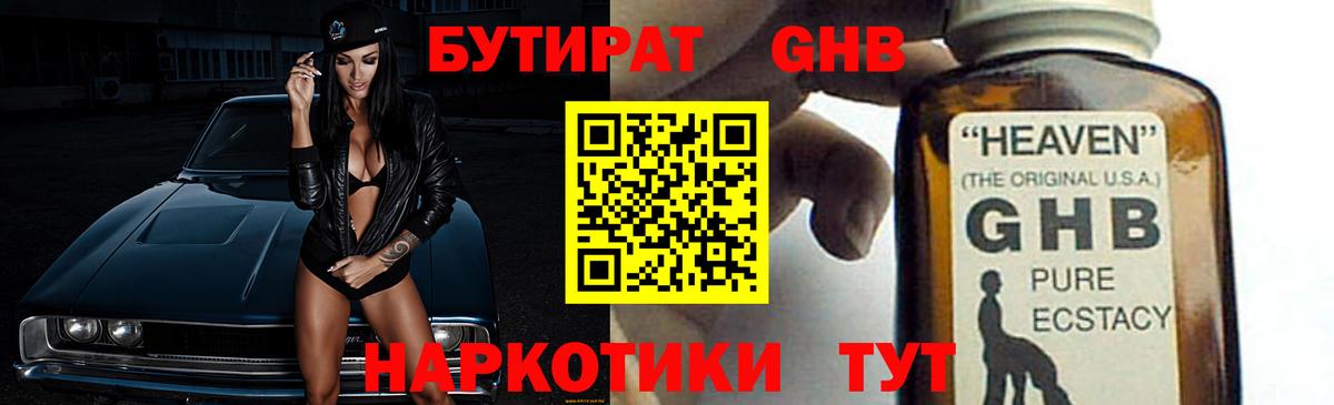 Бутират  Вход с VPN  Тихвин  БУТИРАТ BDO 
