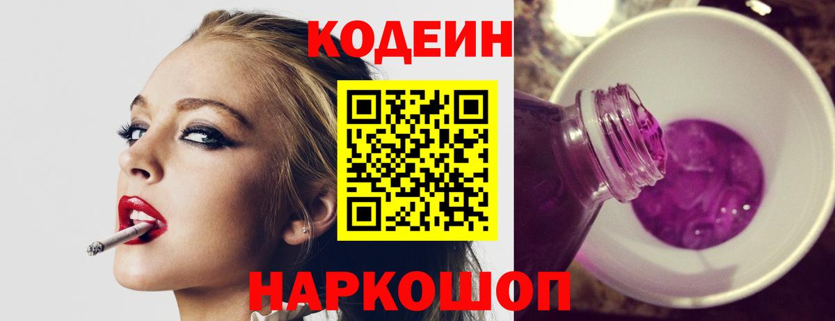 Кодеин напиток Lean (лин)  Вход с VPN  Тихвин  Кодеин Purple Drank 