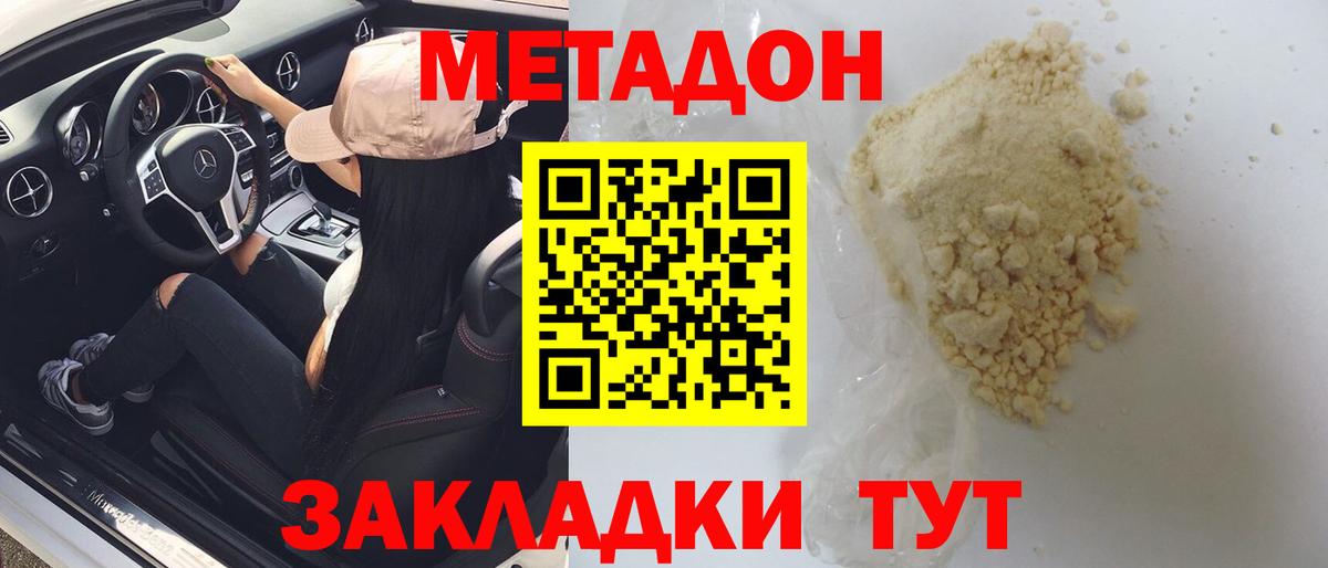 МЕТАДОН кристалл  Вход с VPN  Тихвин 